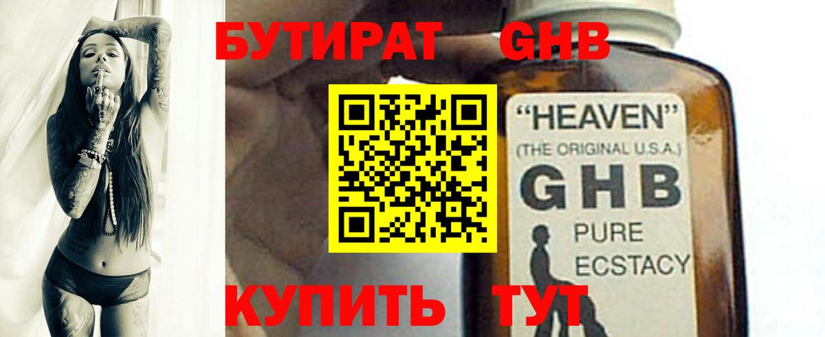 БУТИРАТ 99% Вязьма