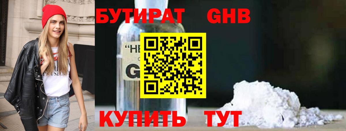 Бутират жидкий экстази  Вход с VPN  Вязьма 