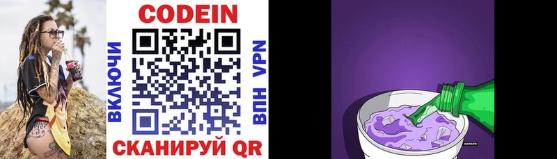 Кодеин напиток Lean (лин)  Вязьма 
