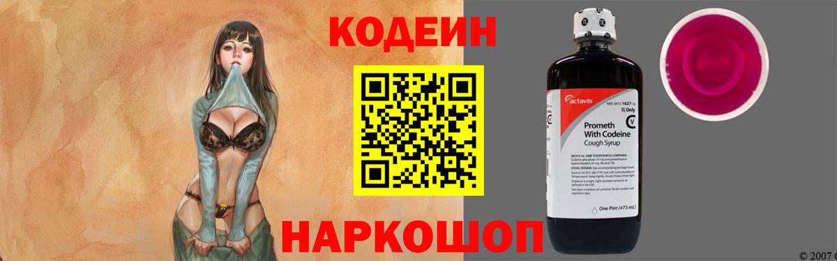 Вязьма  Кодеин напиток Lean (лин)  Вход с VPN 