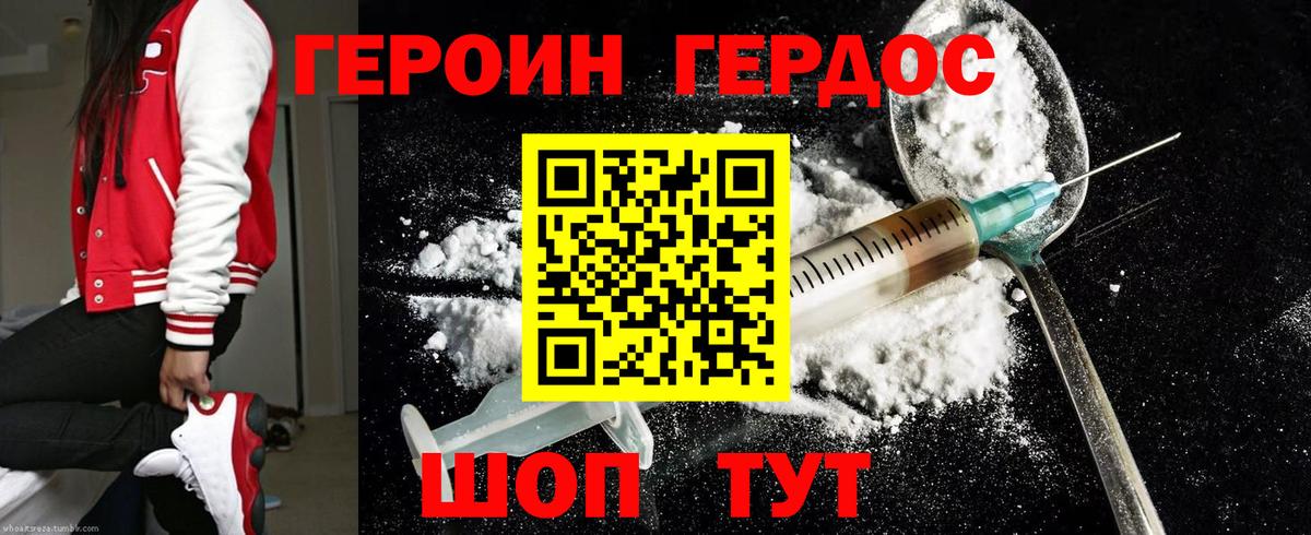 ГЕРОИН герыч  Вход с VPN  Вязьма 