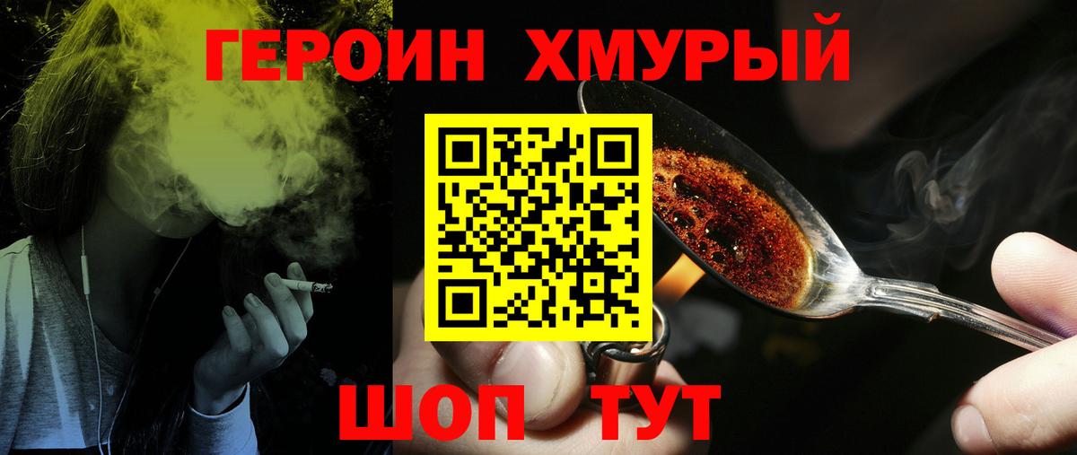 ГЕРОИН Афган Вязьма