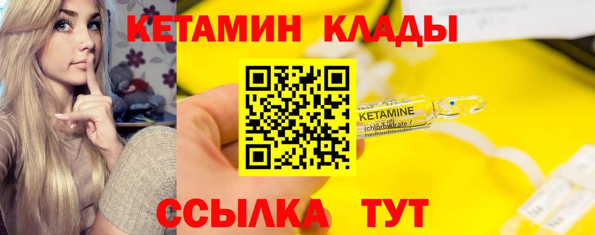 Кетамин VHQ Вязьма
