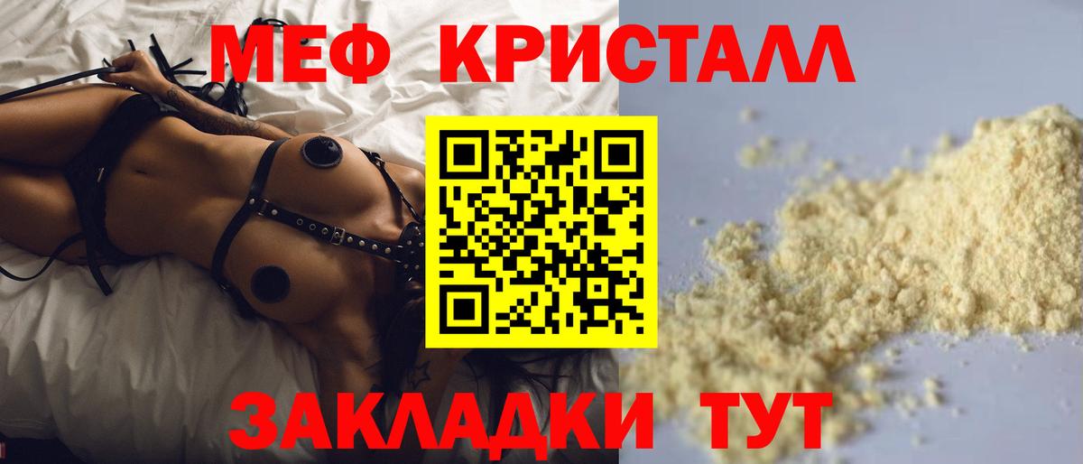 МЯУ-МЯУ  МЯУ-МЯУ мука  Вход с VPN  Вязьма  МЯУ-МЯУ кристаллы 