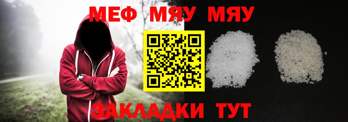 Мефедрон кристаллы Вязьма
