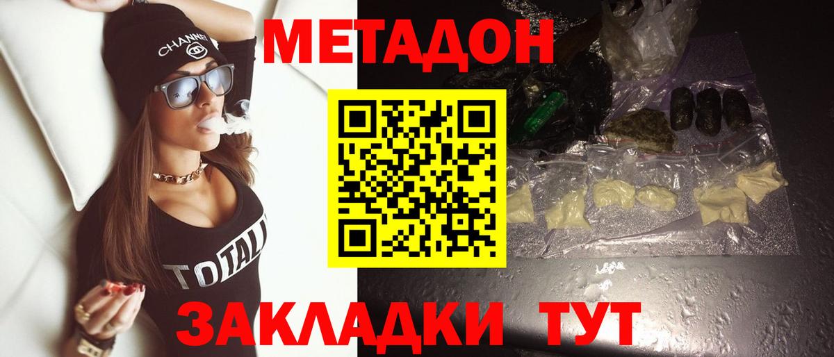 Метадон мёд Вязьма