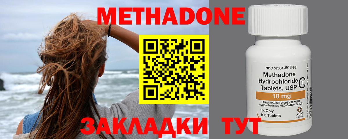 Метадон кристалл  Вход с VPN  Вязьма  МЕТАДОН methadone 