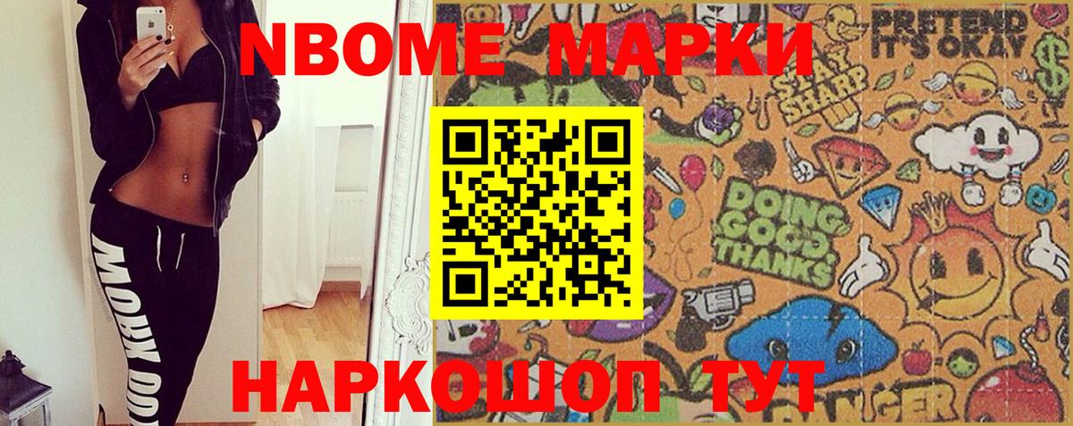 Марки N-bome 1,5мг Вязьма
